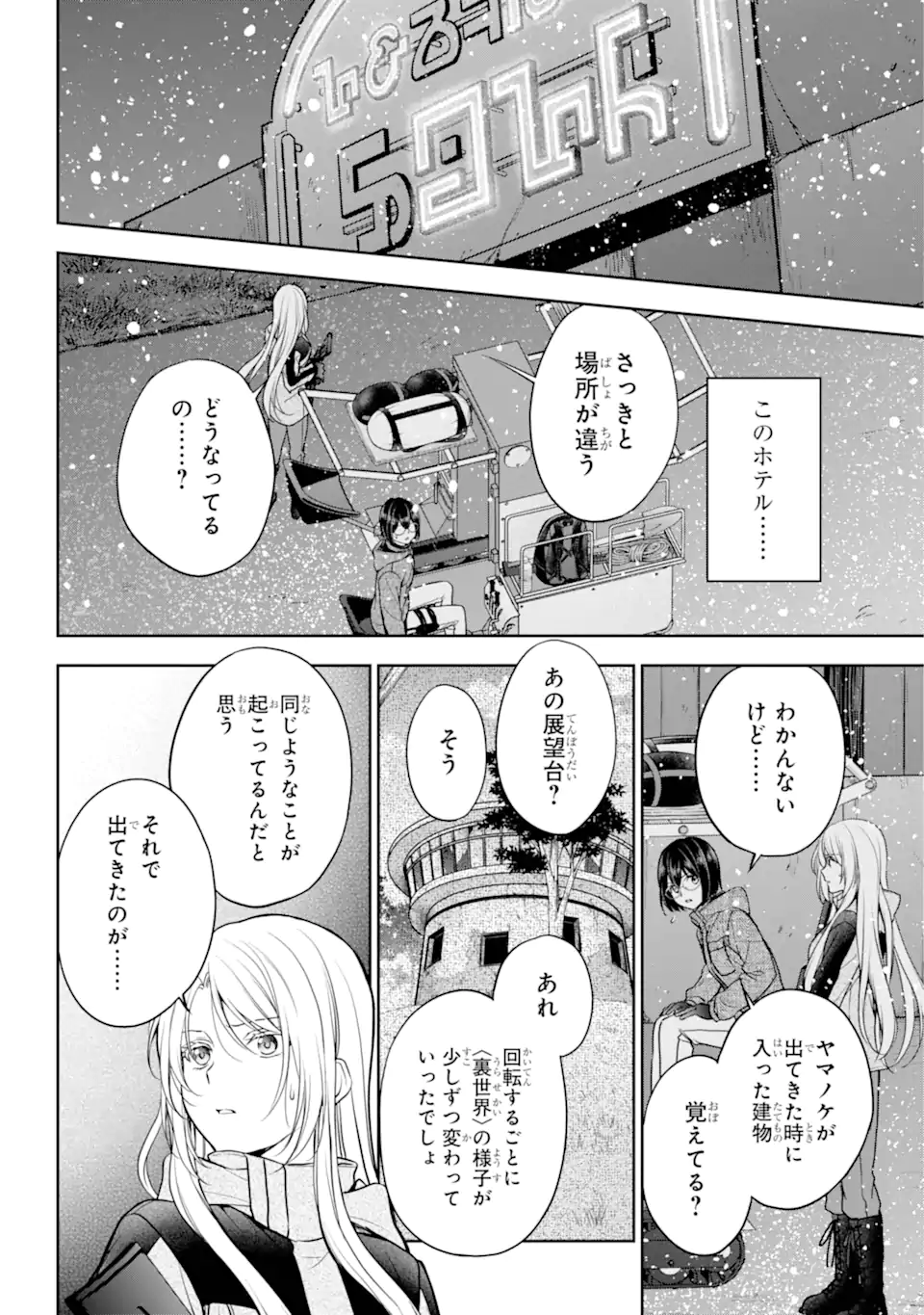 Ura Sekai Picnic - Chapter 77.1 - Page 6